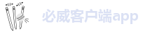 必威客户端app